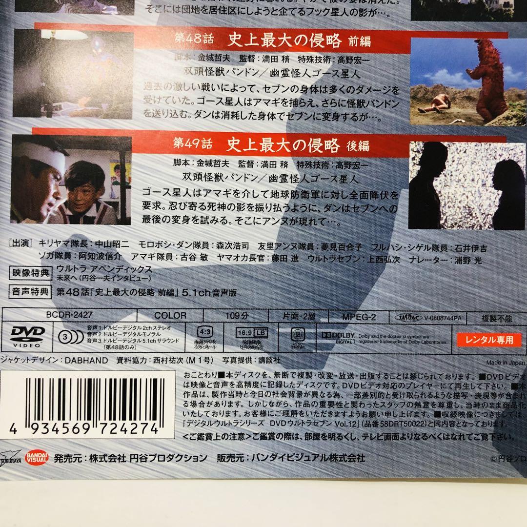ウルトラセブン DVD全巻セット 全12巻 ウルトラマンシリーズ