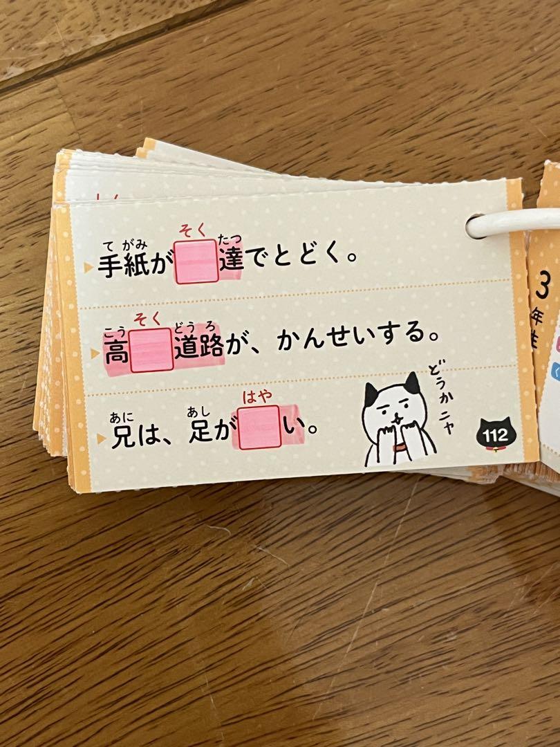 小学全漢字おぼえるカード1026