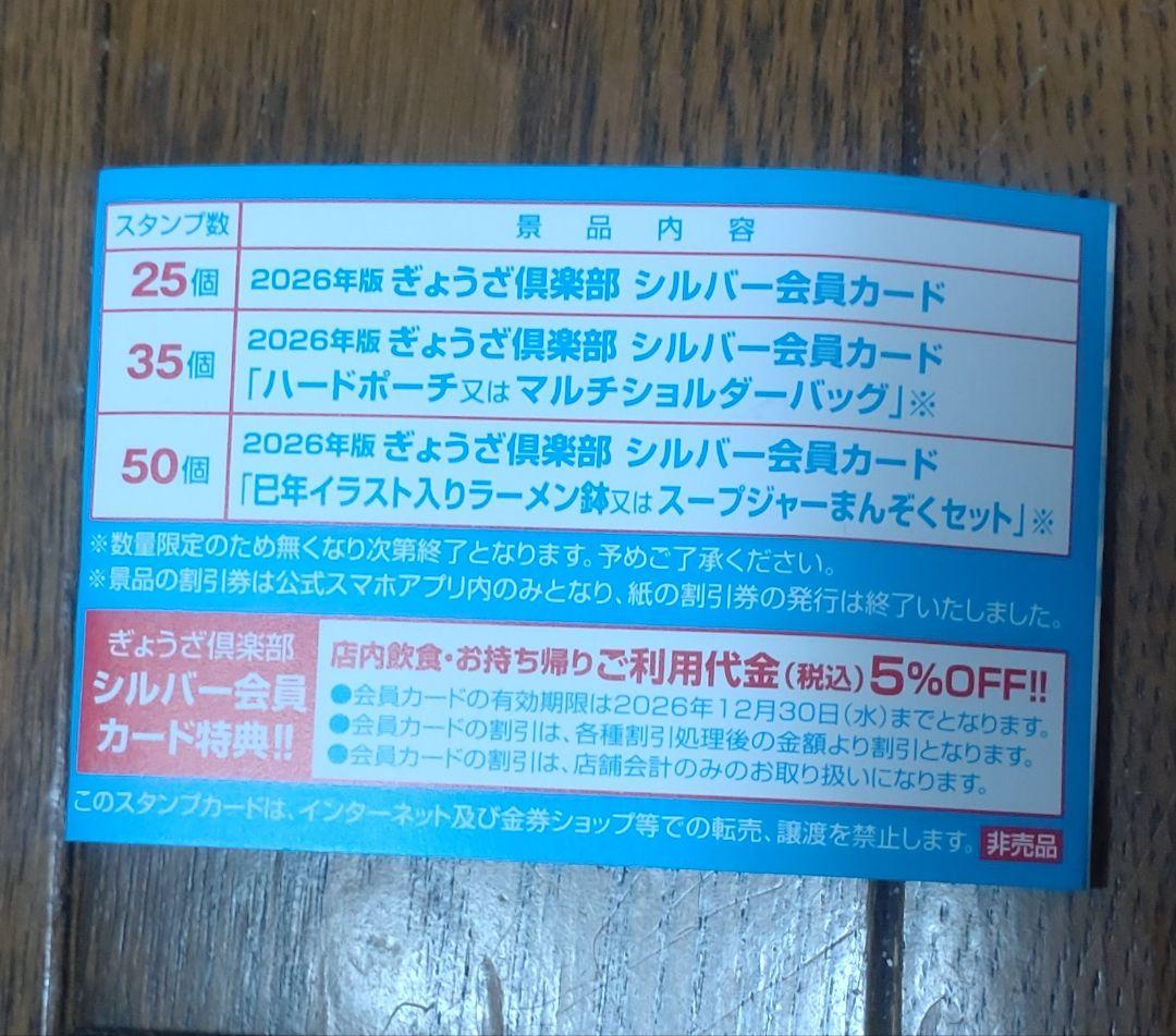 餃子の王将スタンプ５０個押印済み✕10枚セット