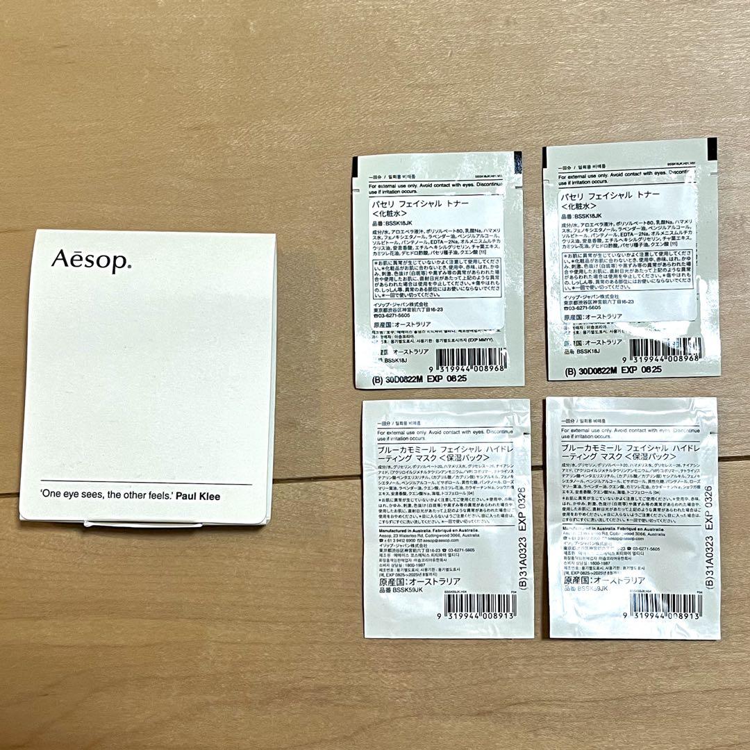 【新品】Aesop ハンドソープ＆ハンドバーム セット