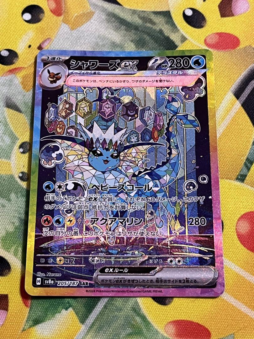 格安販売中 シャワーズex SAR SV8a テラスタルフェスex 205/187 - ポケモン ポケモンカードゲーム