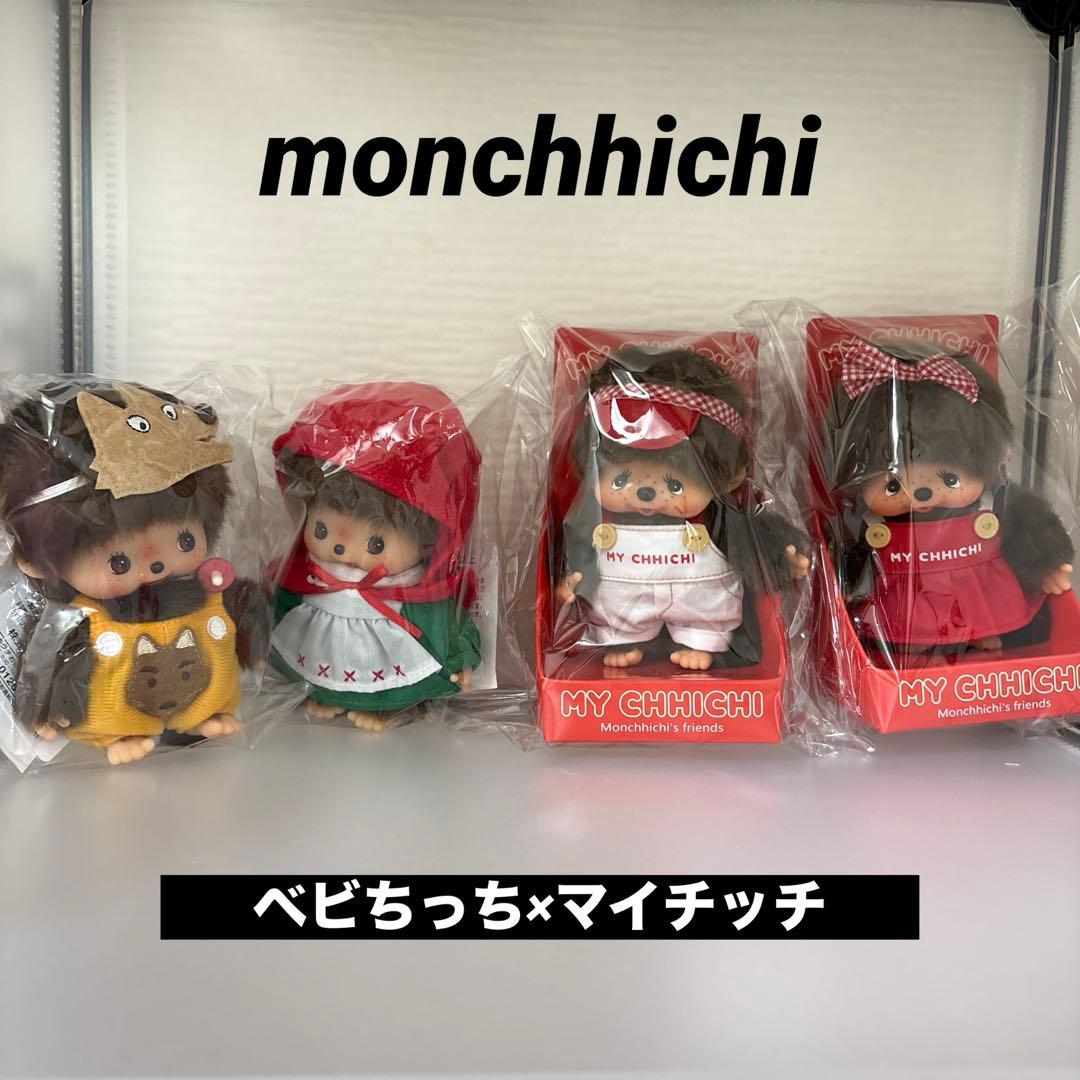monchhichi ベビちっち×マイチッチ　セット