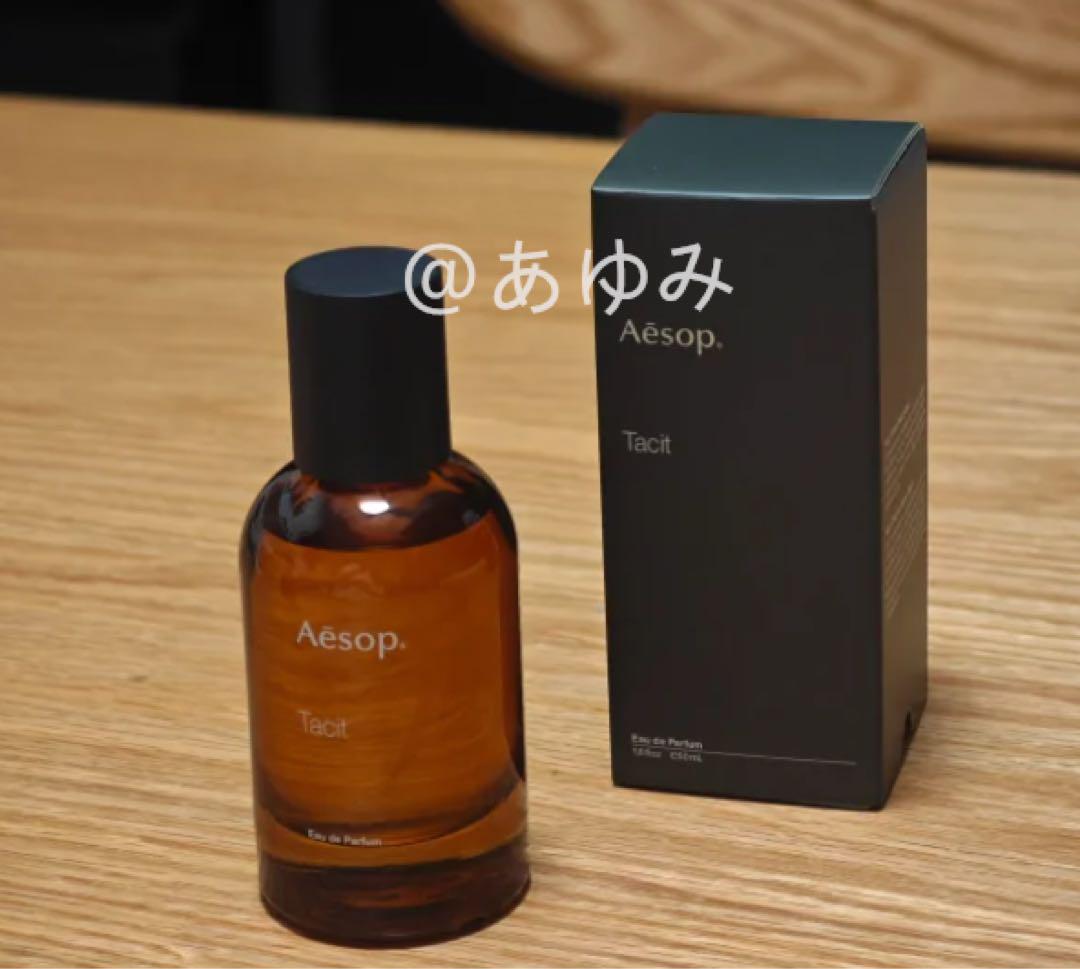 イソップ タシット オードパルファム 50ml Aesop 未開封