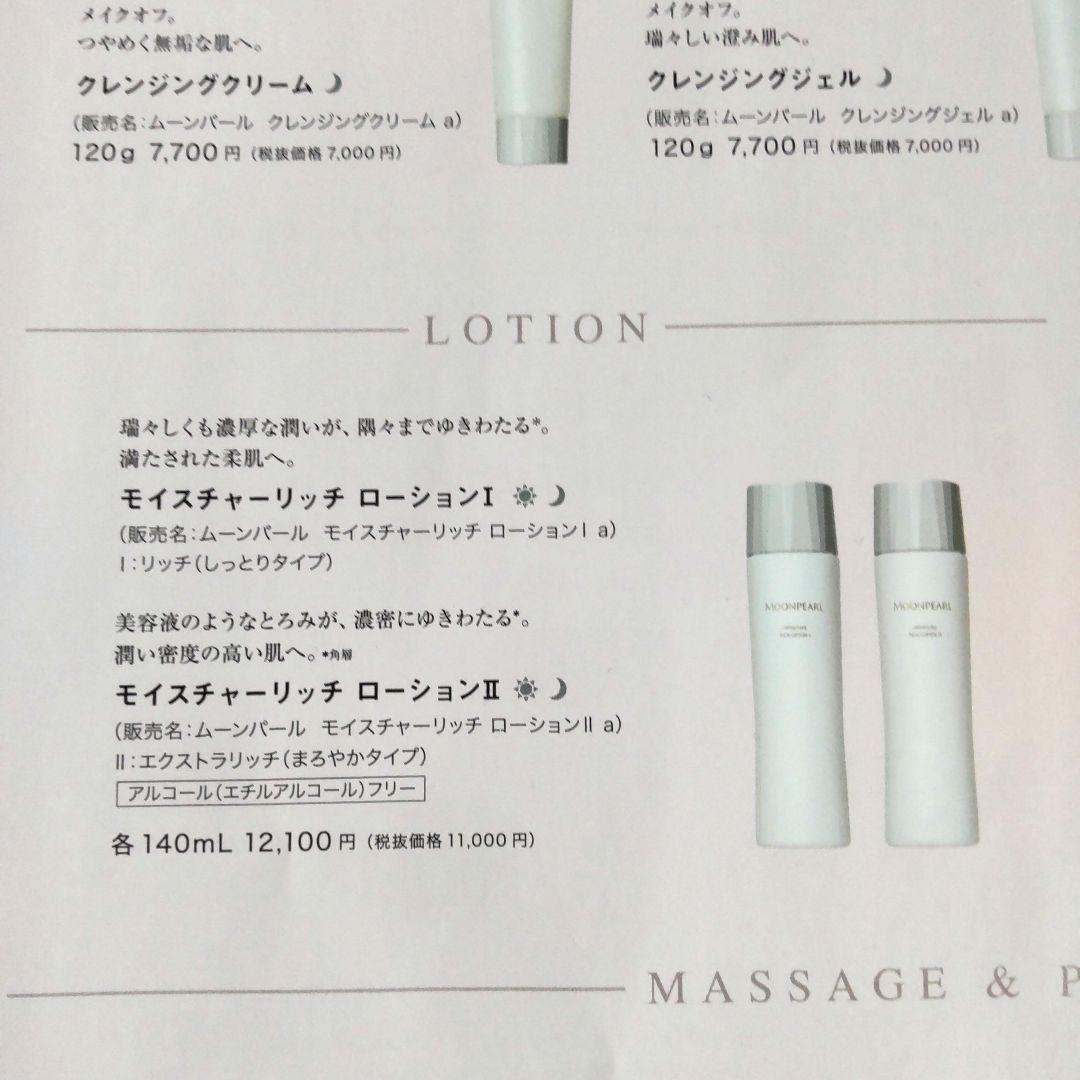 ミキモト化粧品☆モイスチャーリッチローションⅡa＆バイタライジングクリームa