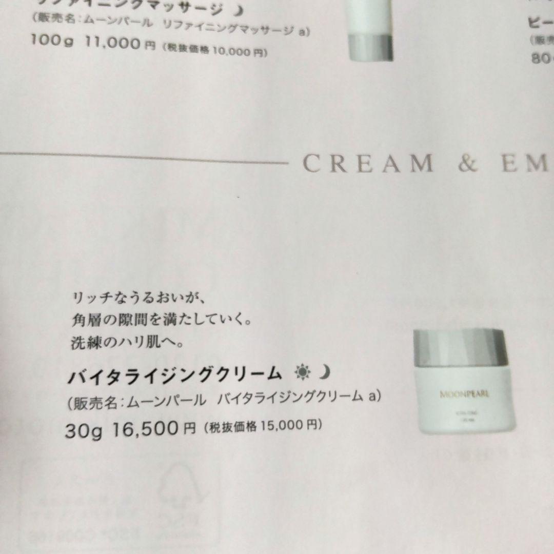 ミキモト化粧品☆モイスチャーリッチローションⅡa＆バイタライジングクリームa