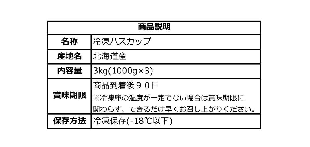 ハスカップ　3キロ