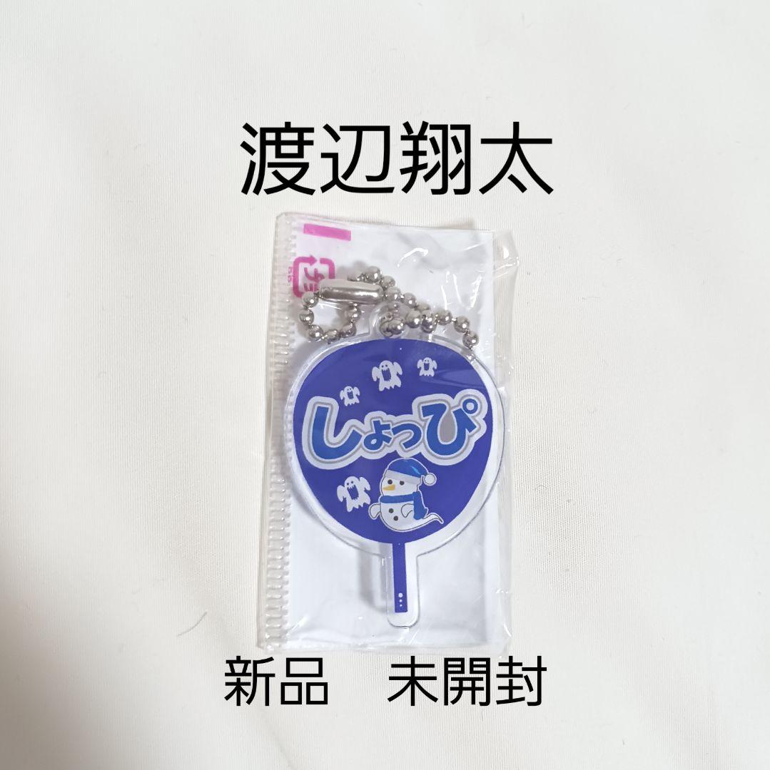 もじパラ SnowManキーホルダー(説明文をご覧下さい) もじパラ SnowManキーホルダー(説明文をご覧下さい) - メルカリ