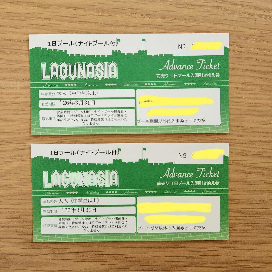 ラグーナテンボス　プール入園引換券　ラグナシア ラグナシア 入園券引き換え券 LAGUNASIA 5%オフ券 ラグーナテンボス