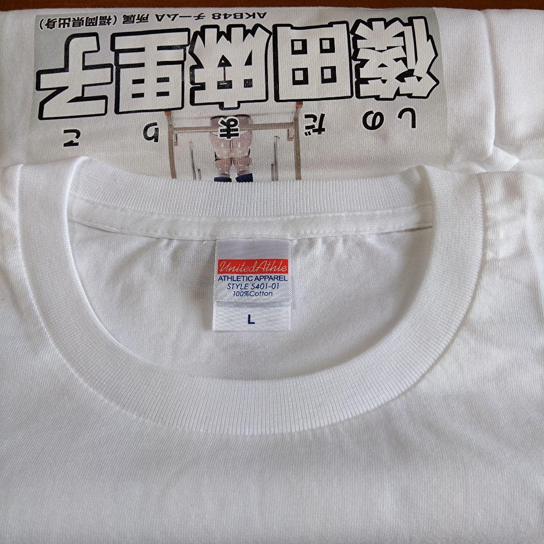 篠田麻里子　Tシャツ AKB48 篠田麻里子 卒業グッズ Tシャツ L マリパンダ - メルカリ