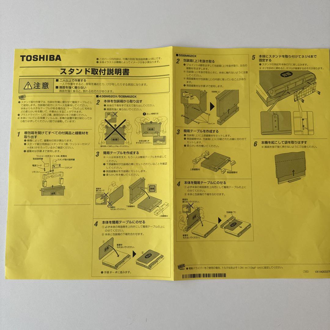 【ジャンク品】液晶テレビ　レグザ　REGZA　43インチテレビ　43BM620X
