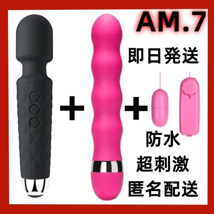 AM7 全身のこりに★強力小型★ 即日発送 月曜日 好評 バイブレー [pp0]