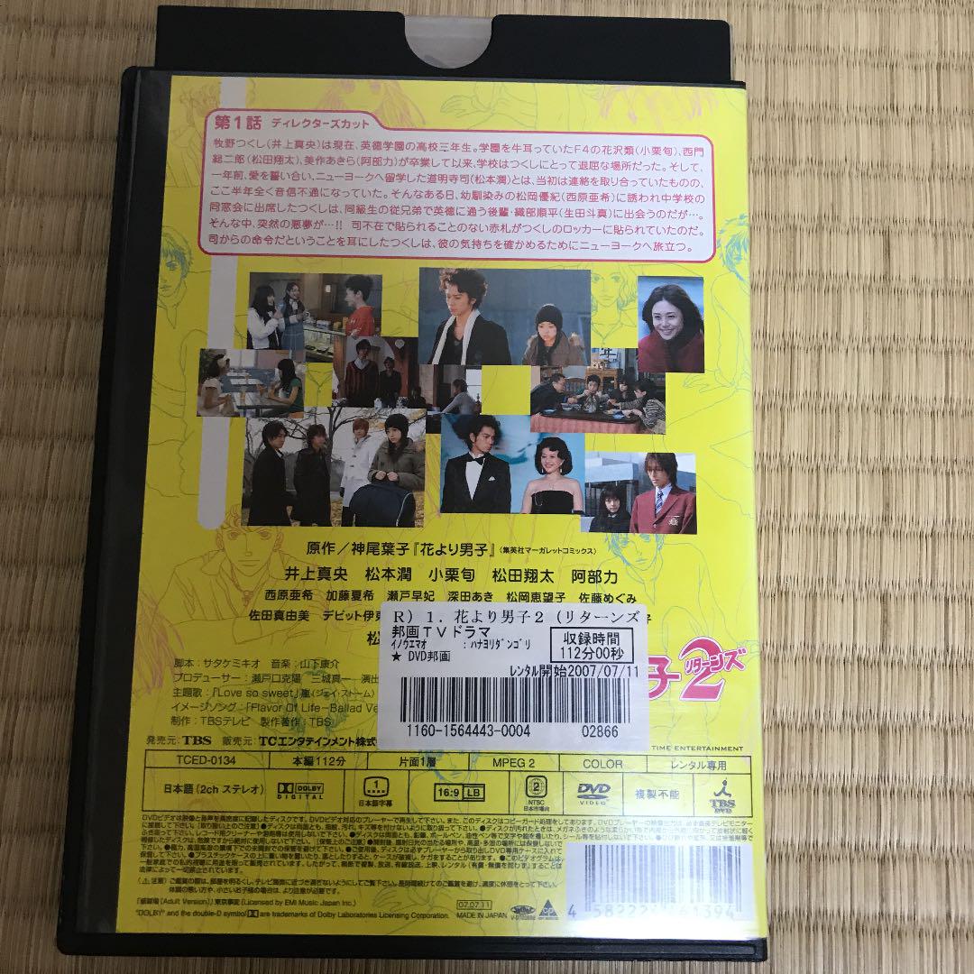 全品5倍 花より男子2 全巻セット レンタル落ち 4K6x9-m32134220210 DVD セール高品質