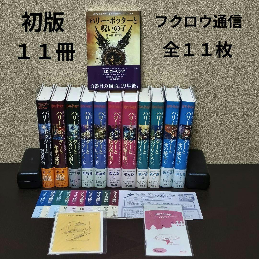 ハリー・ポッターシリーズ 全巻セット 日本語版 【セットA】 - メルカリ