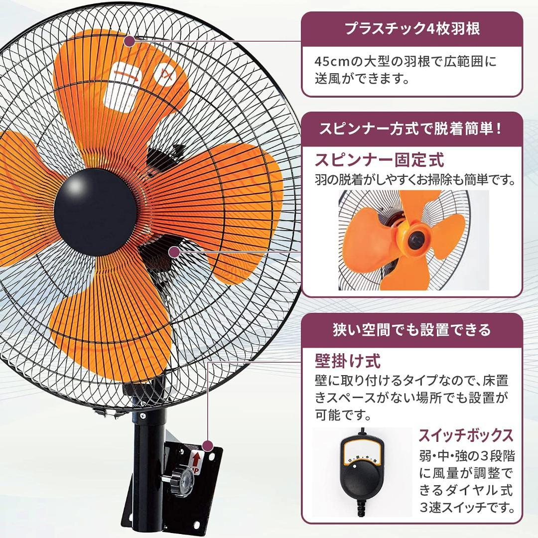 ナカトミ 45cm 業務用 壁掛け扇風機 QZW-45