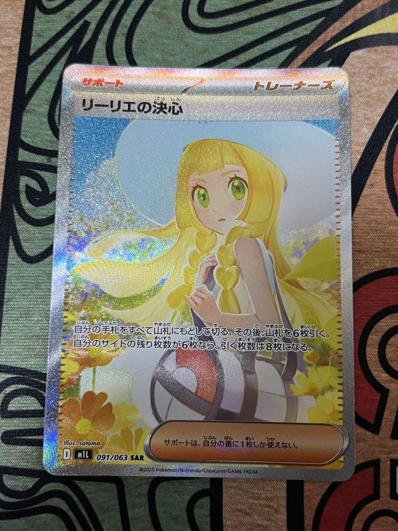 ポケモンカード リーリエの決心 SAR M1L 091|063