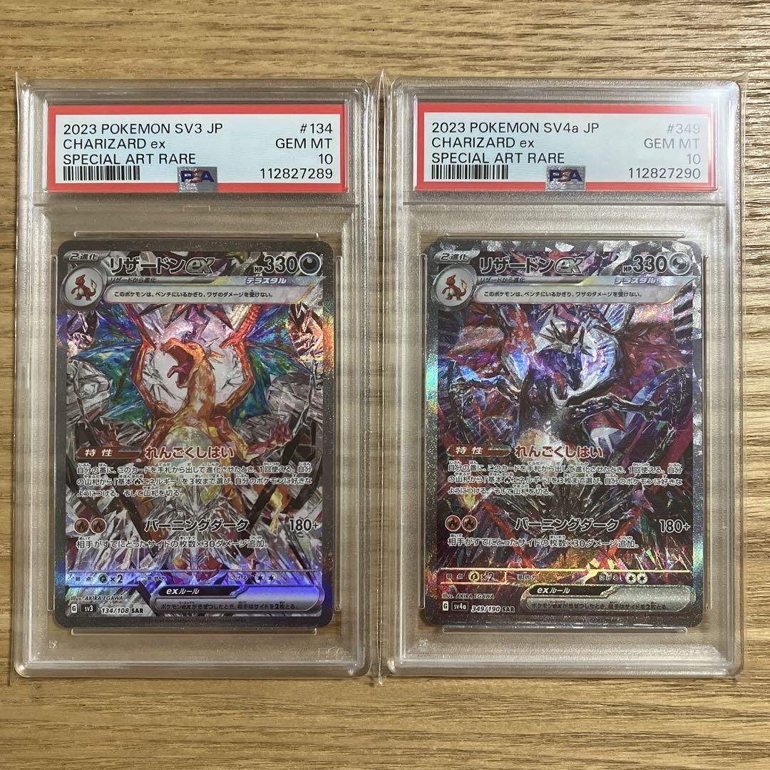 (6-3)リザードンex sar PSA10 2枚セット 連番 リザードンex SAR PSA10 連番2枚セット - メルカリ