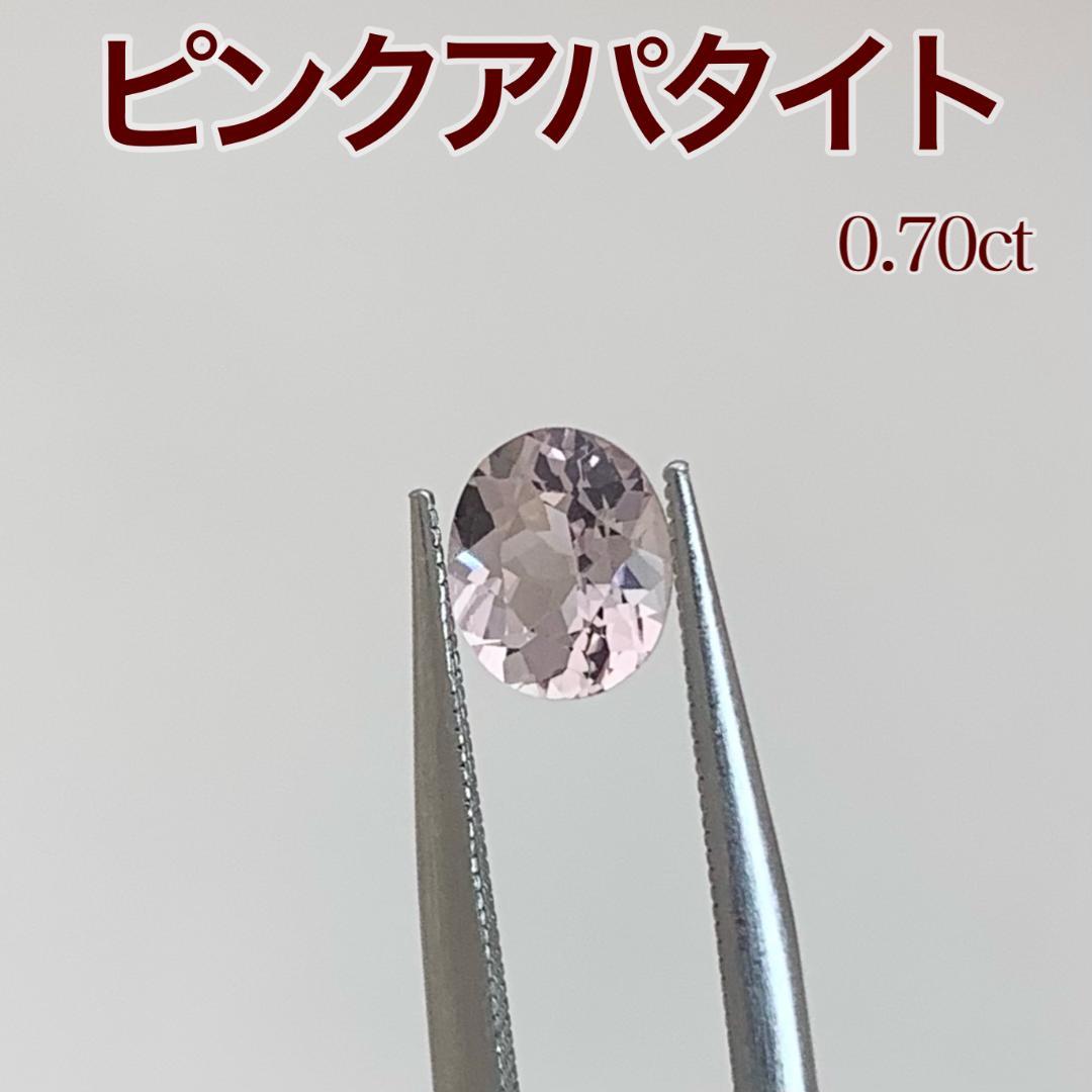 新品 ピンクアパタイト ルース 0.70ct