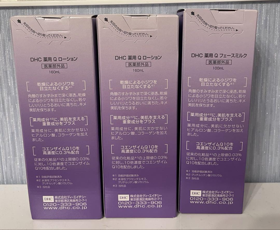 DHC 薬用Qローション２本　Qフェイスミルク1本