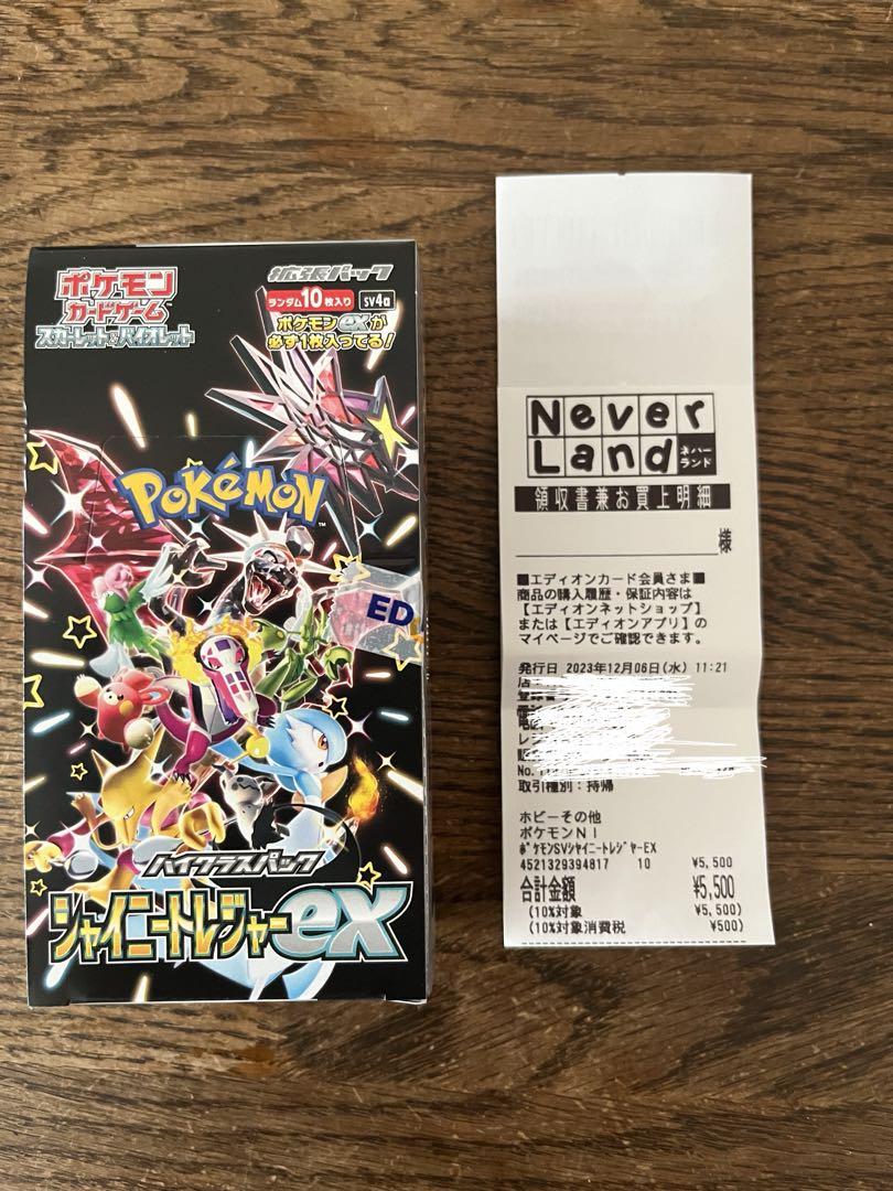 シャイニートレジャーex エディオン 最も優遇 シュリンク無し