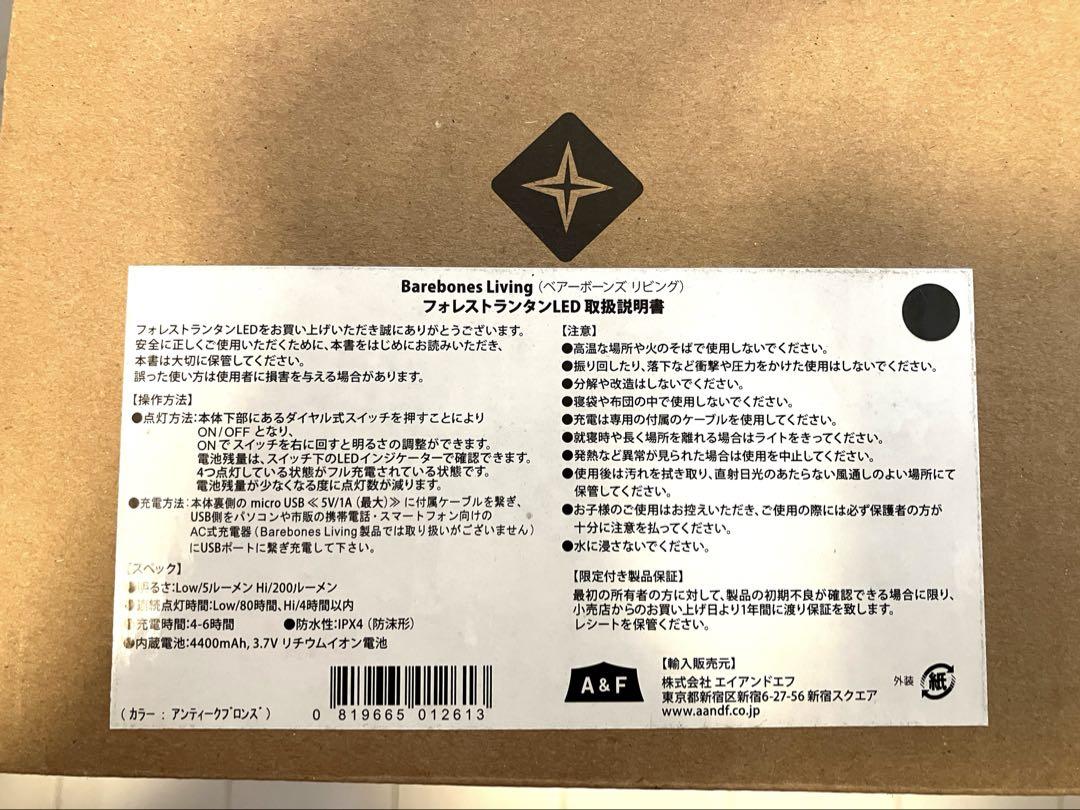 ベアボーンズ　LED フォレスト　ランタン 2個　　キャンプ　アウトドア　ライト