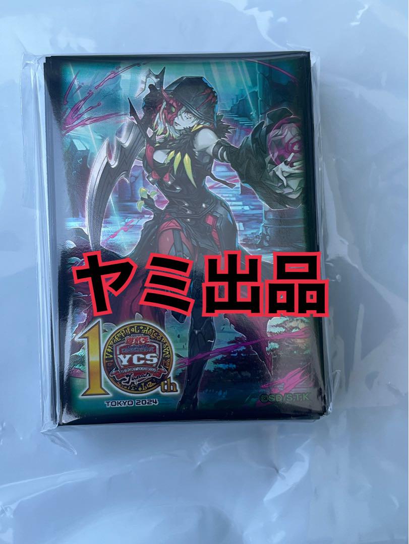 ディアベルスター YCSJ スリーブ 最安値 - 遊戯王OCG デュエル