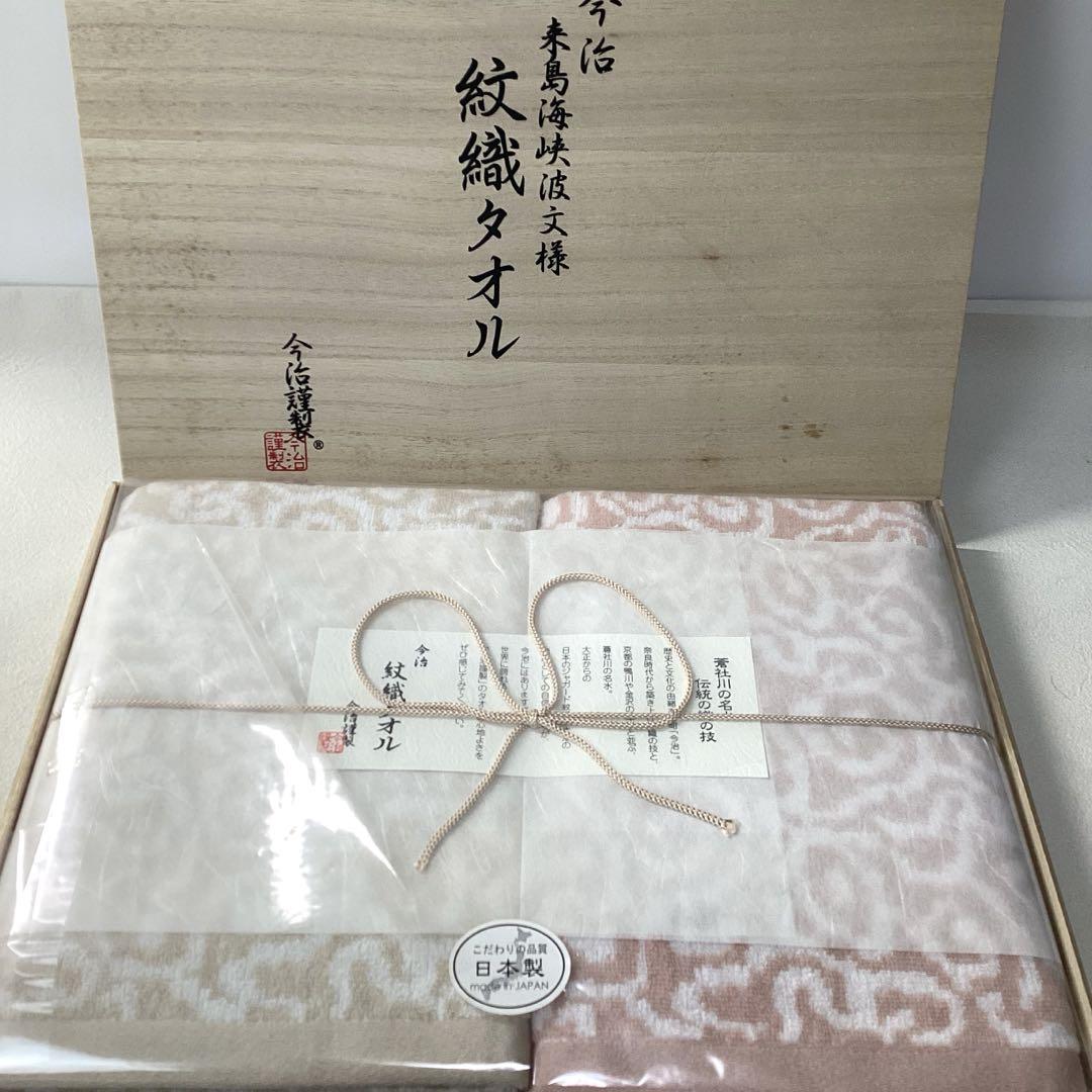 今治謹製紋織タオルバスタオル2枚