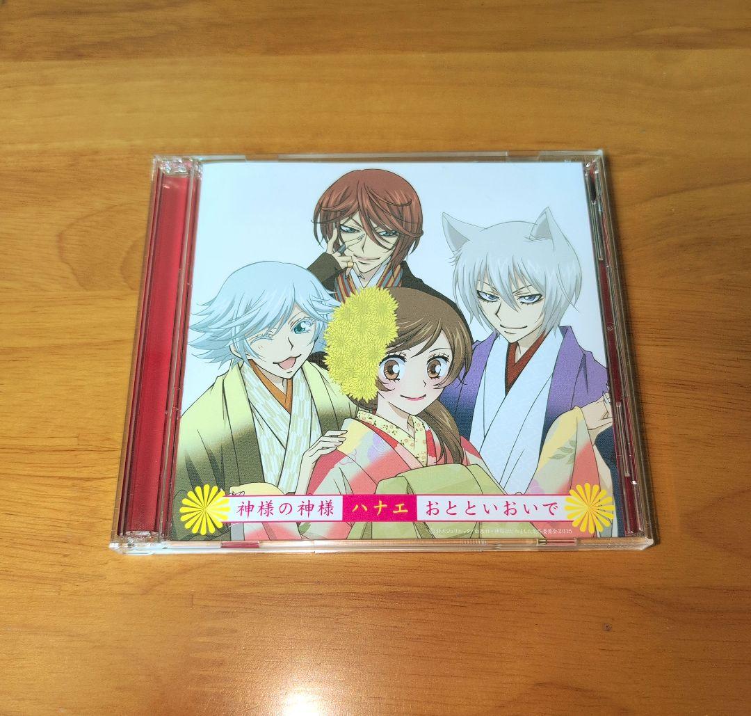ハナエ 神様の神様 / おとといおいで 初回限定盤 瑞希カード付属