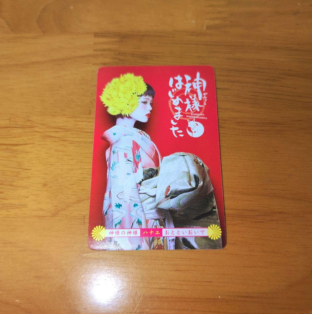 ハナエ 神様の神様 / おとといおいで 初回限定盤 瑞希カード付属