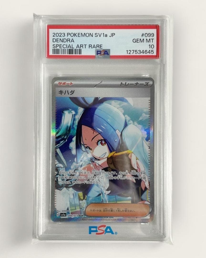 PSA 10 キハダ SAR SV1a 099/073 Dendra