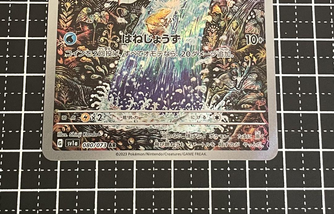 コイキング AR SV1a トリプレットビート 080/073 - メルカリ