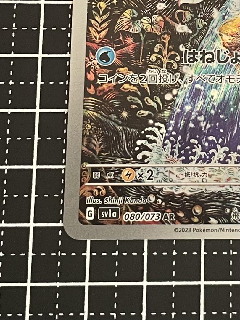 PSA8 コイキング AR SV1a トリプレットビート 080/073 コイキング AR SV1a トリプレットビート 080/073 - メルカリ