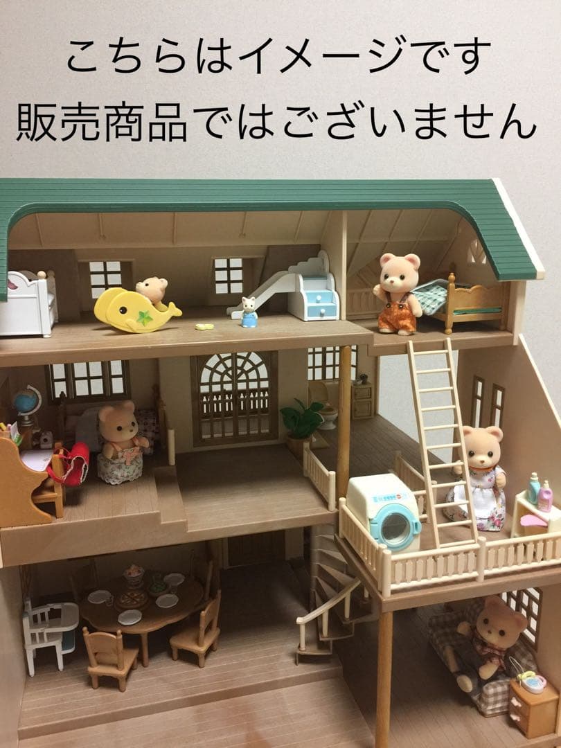 シルバニアファミリー 緑の丘のすてきなおうち3階建て & 家財スペシャルセット