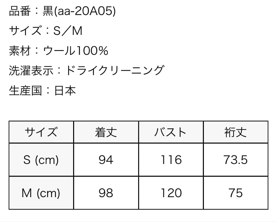 セール開催中！ aa. 2wayコートワンピース 黒 ゆったりM ほぼ日