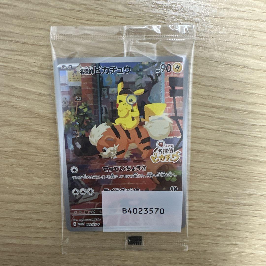 名探偵ピカチュウ PROMO SV-Pプロモカード 098/SV-P - ポケモン