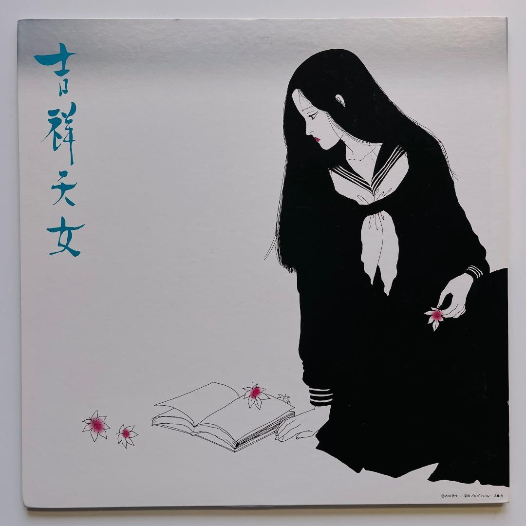 稀少 LP レコード〔 吉祥天女 - 久石譲 〕吉田秋生 天女伝説やや傷や汚れあり