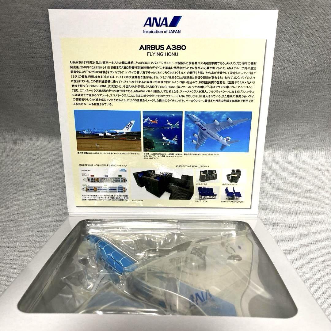 【限定新品】ANA 公式 フライングホヌ 1号機 ブルー 1/500【匿名】 2019年12月6日 A380 FLYING HONU ANブルー 1：500スケールモデル