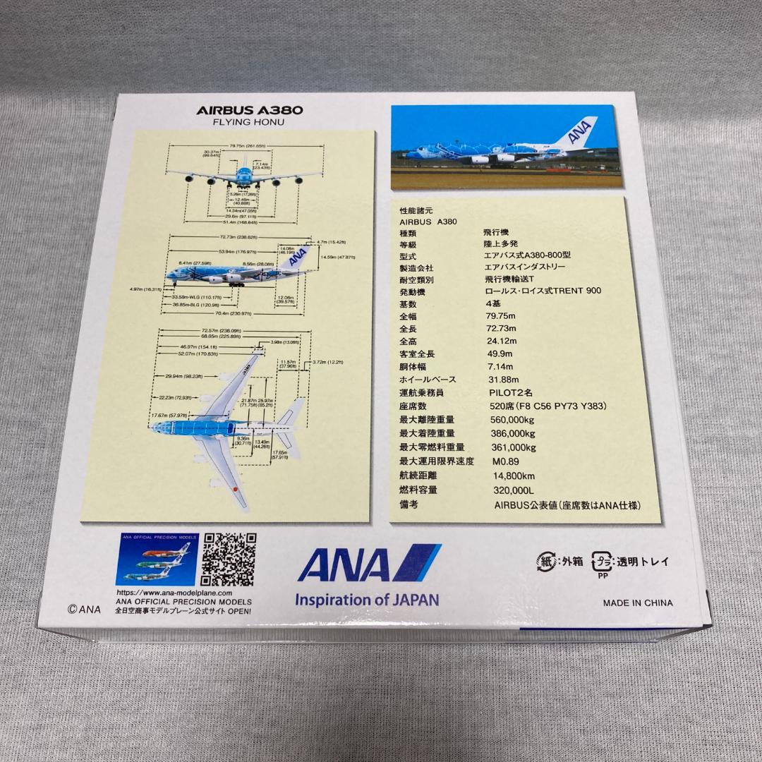 限定新品】ANA フライングホヌ 1号機 ブルー 1/500 公式【匿名