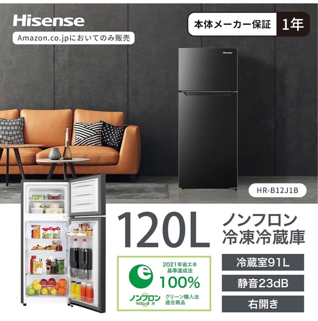 【美品】Hisense HR-B12J1B 120L 冷蔵庫