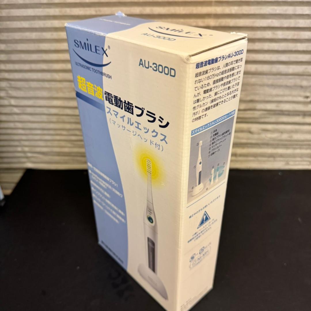 ☆スマイルエックス　超音波電動歯ブラシ　AU-300D　SMILEX