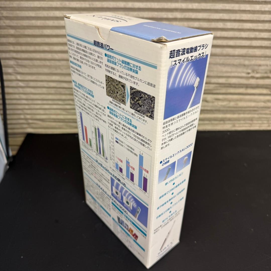 ☆スマイルエックス　超音波電動歯ブラシ　AU-300D　SMILEX