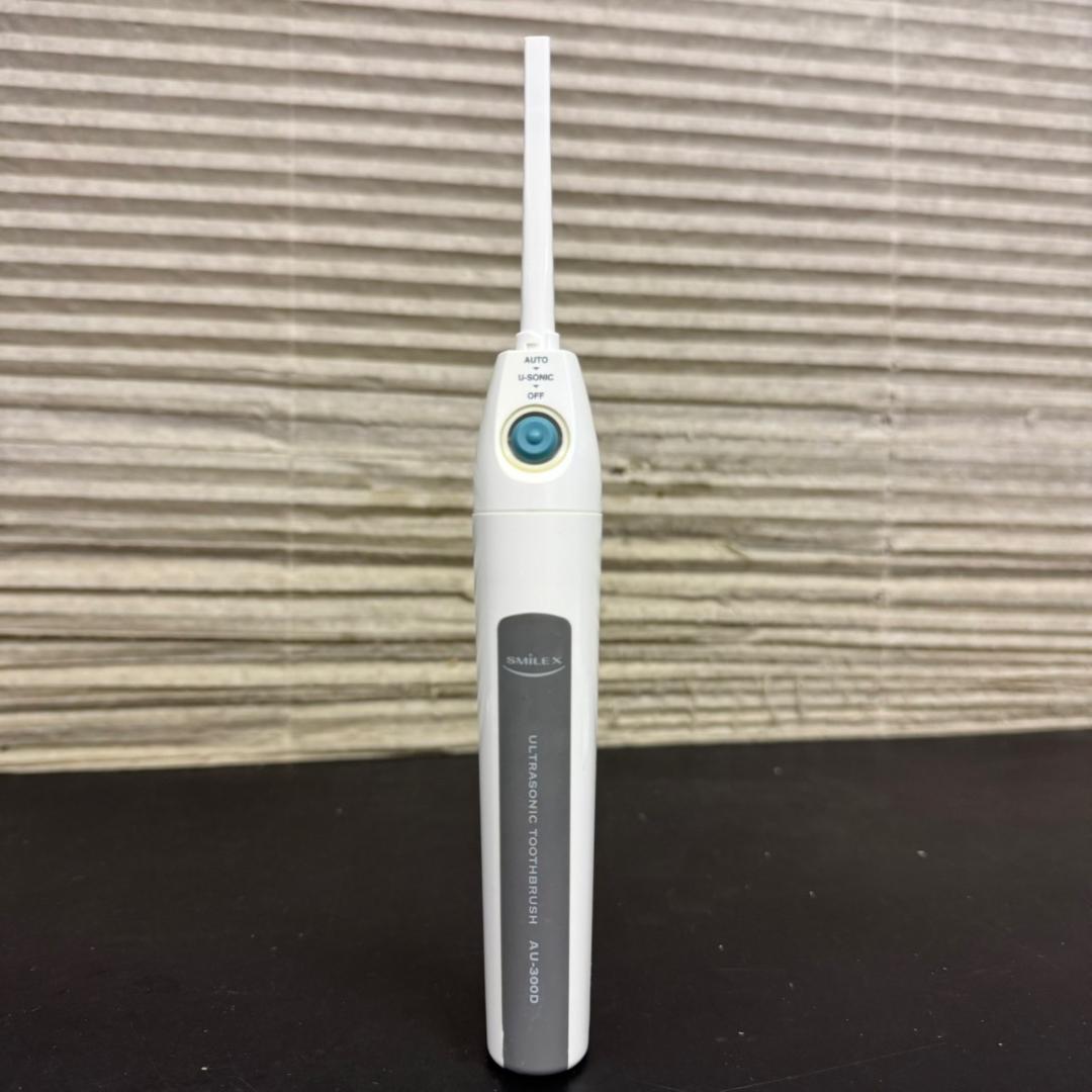 ☆スマイルエックス　超音波電動歯ブラシ　AU-300D　SMILEX