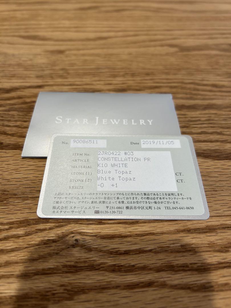 スタージュエリー　コンステレーション　ピンキーリング　3号