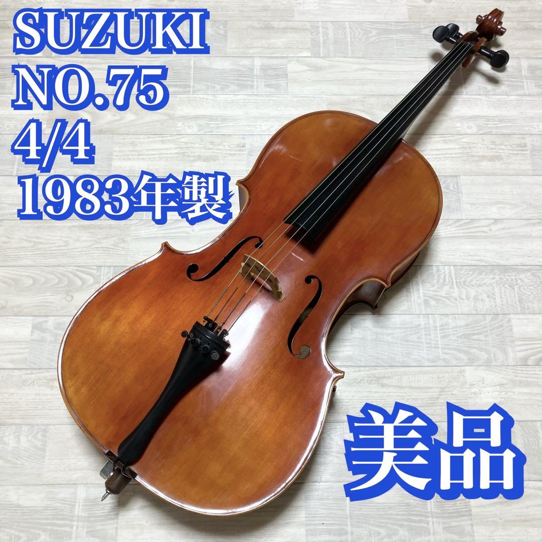 値下げ】SUZUKI チェロ NO75 サイズ4/4 Anno 1983 - メルカリ