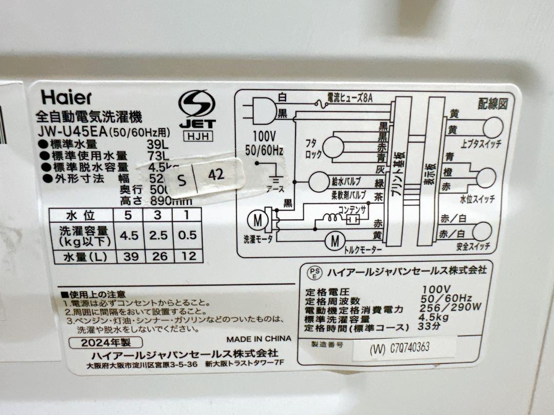 ハイアール JW-U45EA-W 4．5kg全自動洗濯機 e angle select