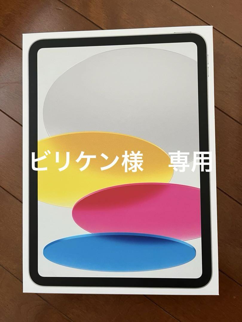 新品未開封 iPad 10世代 64GB Wi-Fi モデル