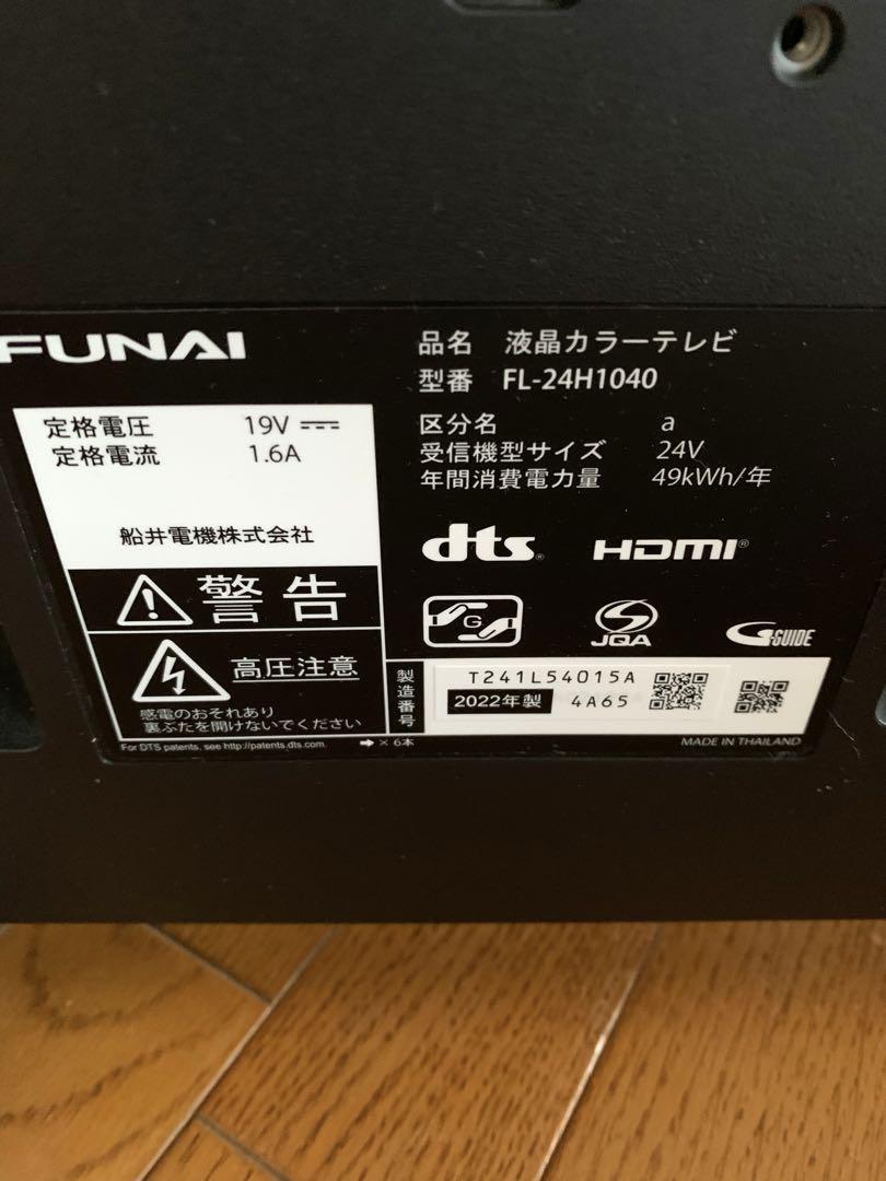 新品送料込み FUNAI FL-24H1040 ハイビジョン液晶テレビ 24V型 FUNAI フナイ 24V型 ハイビジョン 液晶テレビ 地上・BS・110度CS