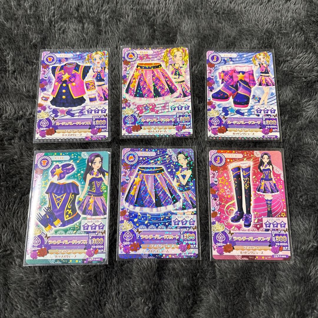 【美品】 アイカツ カード ラベンダーパレードコーデ ルージュパレードコーデ