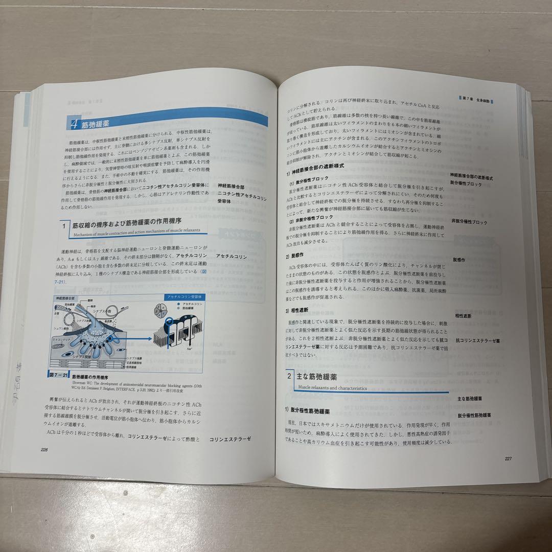 臨床歯科麻酔学