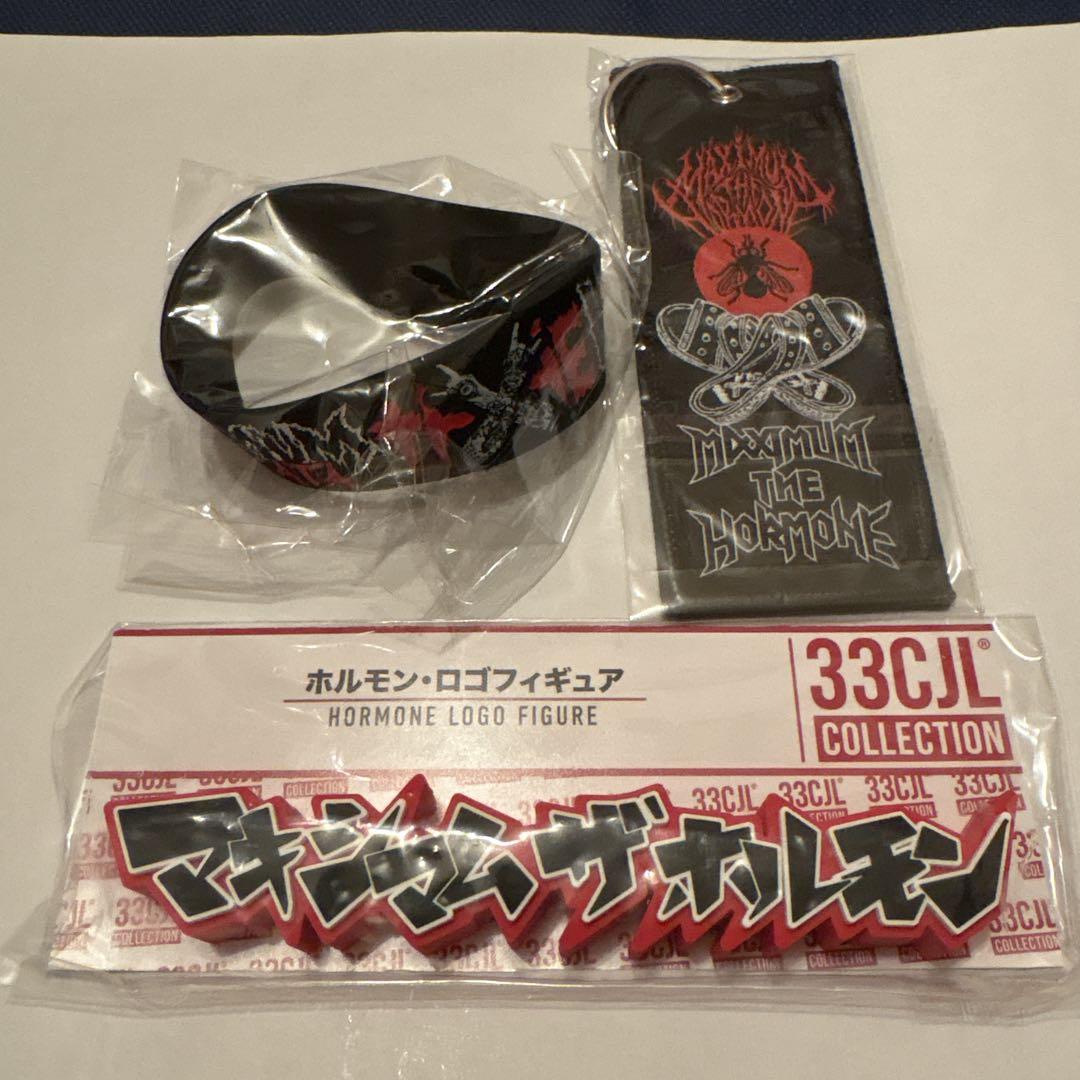 マキシマムザホルモン　ロゴフィギュア　ラバーバンド　フライトタグ　三点セット マキシマムザホルモン ロゴフィギュア ラバーバンド フライト