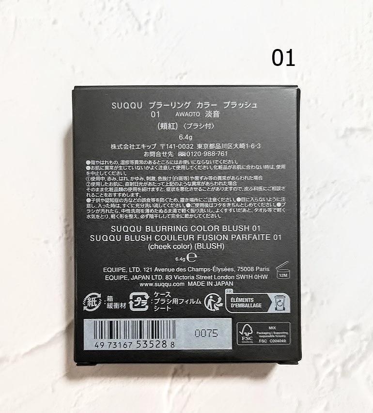 【新品】SUQQU★ブラーリング カラー ブラッシュ01 淡音★スック